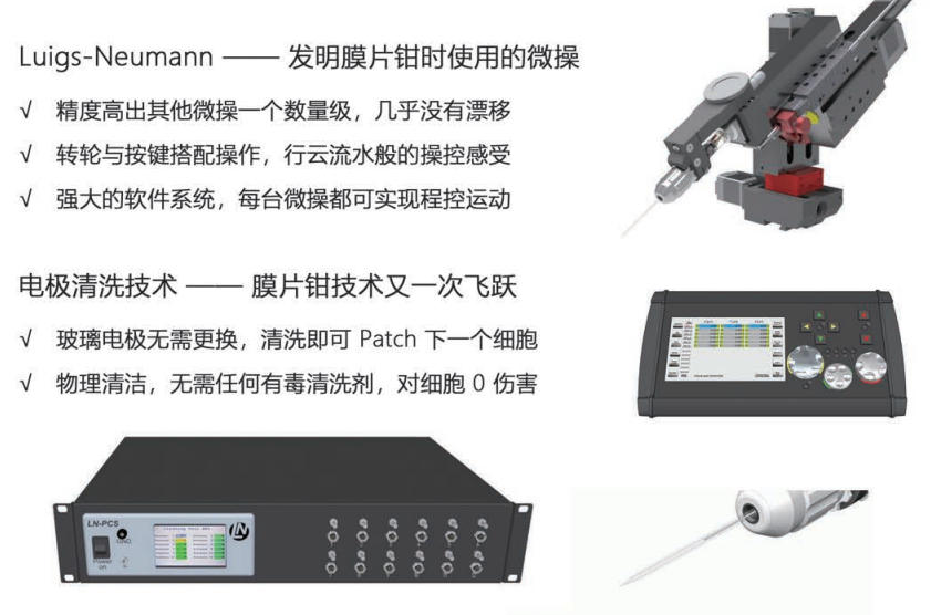 免更换电极高精度显微操作器